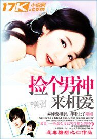男神，咱們住一起/撿個男神來相愛