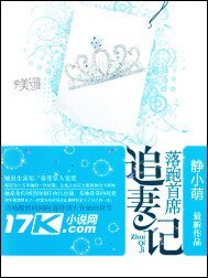 落跑首席追妻記