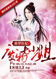 修羅狂妃：廢物七小姐