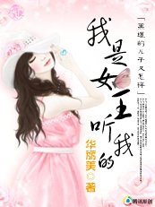 《黑道的兒子又怎樣:我是女王聽我的》