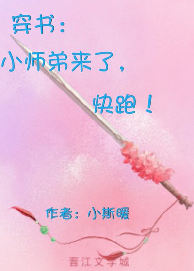 《(戀與製作人同人)穿書:小師弟來了,快跑!》