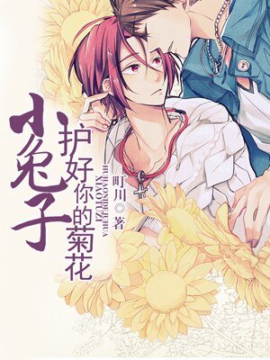 《宮男神的小兔子》