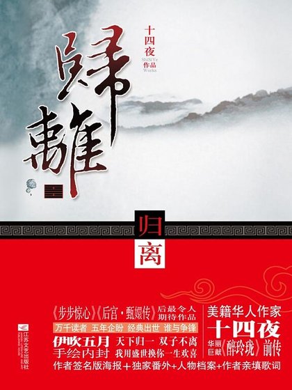 《歸離(精)》
