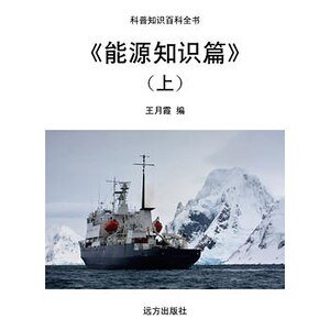 《《能源知識篇》(上)》