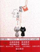 《愛情不設房》