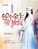 《星光天后:包個金主暖被窩》
