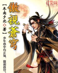 《傲視蒼穹》