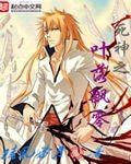 《(BG-死神同人)死神之葉落飄零》