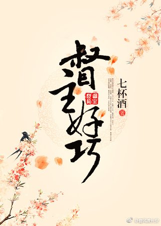 《督主,好巧》