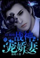 名門暖婚：戰神寵嬌妻
