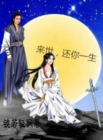 來世-還你一生