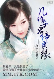 《幾時與君締良緣》