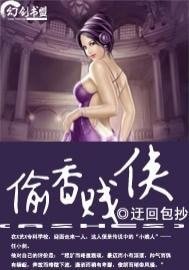 《老子乃是大賤俠/偷香賤俠》
