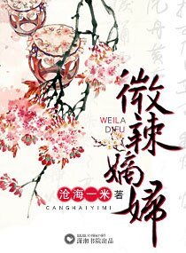 《微辣嫡婦》