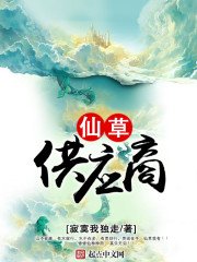 《仙草供應商》