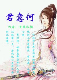 《太子-君意何》