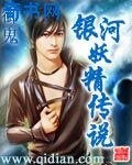 《銀河妖精傳説》