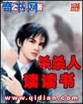 殺殺人讀讀書