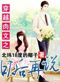 《穿越肉文之日後再説》