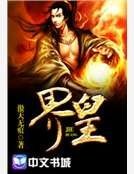 《界皇》