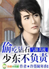 《與狼共枕:偷吃鑽石少東不負責》