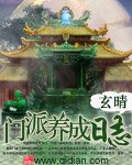 《門派養成日誌》