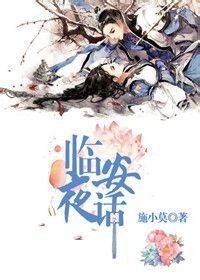 《臨安夜話:長寧》