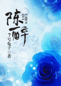 《陳醉》