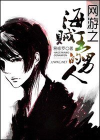 《網遊之海賊王的男人》