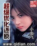 超級優化還原