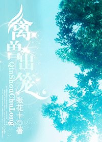 禽獸出籠（高幹、總裁、黑社會）