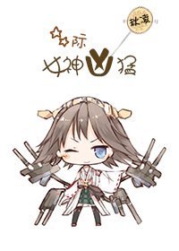 《星際之女神兇猛》