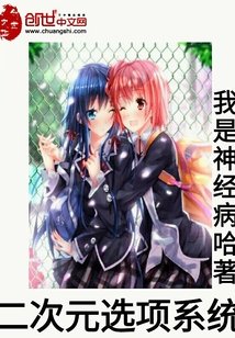 《二次元選項系統》