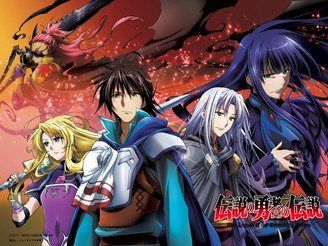《傳説中勇者的傳説一、二部》