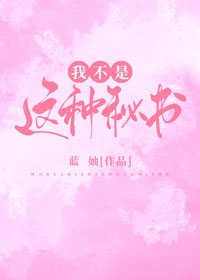 《我不是這種秘書!》