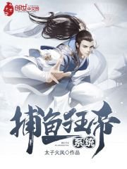 《捕魚狂帝系統》