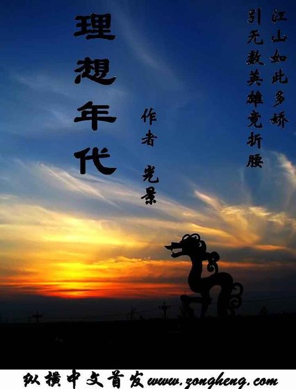 《理想年代》