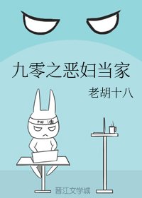 《九零之惡婦當家》