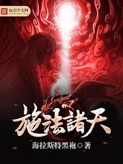 《施法諸天》