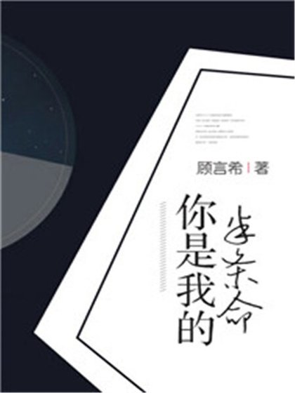 《你是我的半條命》