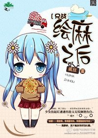 （BG-兄戰同人）[兄戰]繪麻之後
