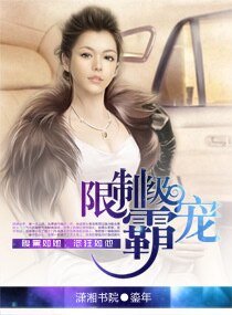 《渣記/限制級霸寵》