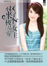 《小區來了個極品女業主》