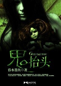 《鬼抬頭》