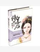 《嗜血女特工:異能太子妃》