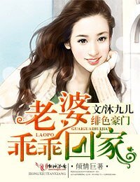 《緋色豪門,老婆乖乖回家》