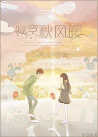 寂寞的時節/寂寞秋風暖