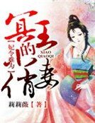 妃令難為，冥王的小俏妻