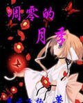 愛在那季節/凋零的月季