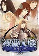 《裸蘭大陸/裸蘭》